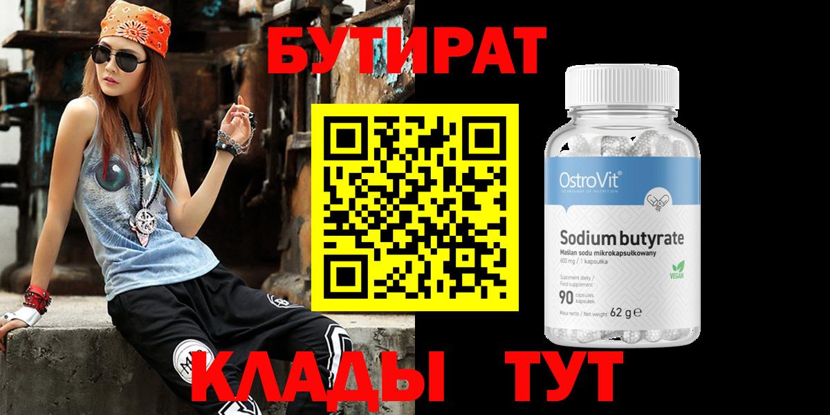 Бутират вода  Вход с VPN  Кизляр 