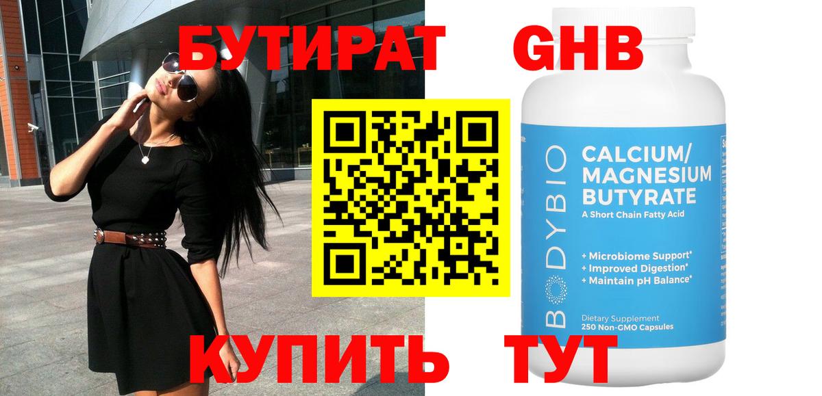 БУТИРАТ 1.4BDO Кизляр
