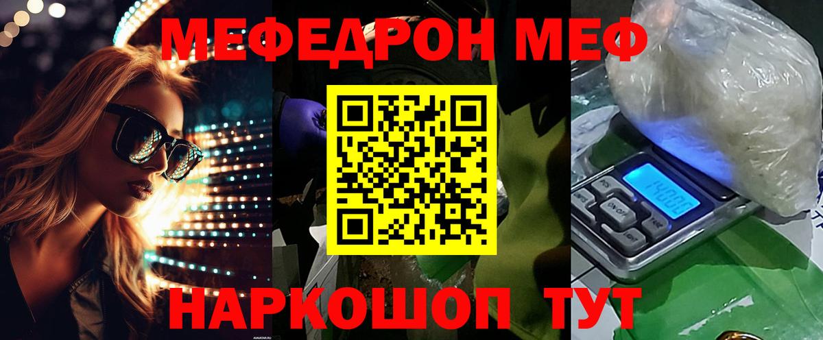 Меф Кизляр