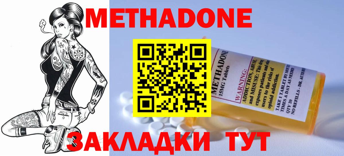 МЕТАДОН methadone  Метадон methadone  Вход с VPN  Кизляр 